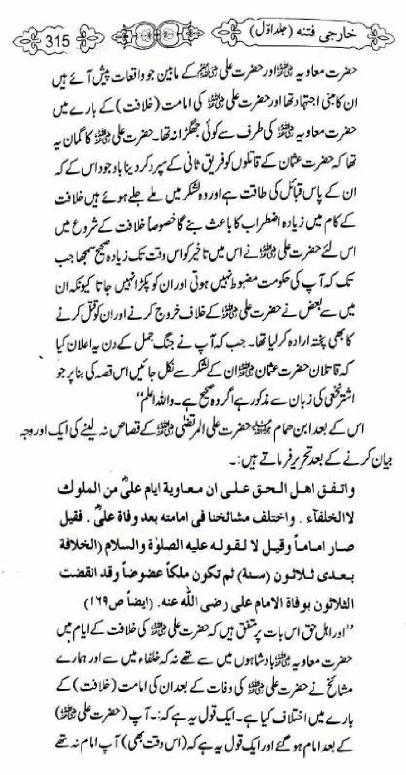 Kharji-Fitna-Vol1_00317