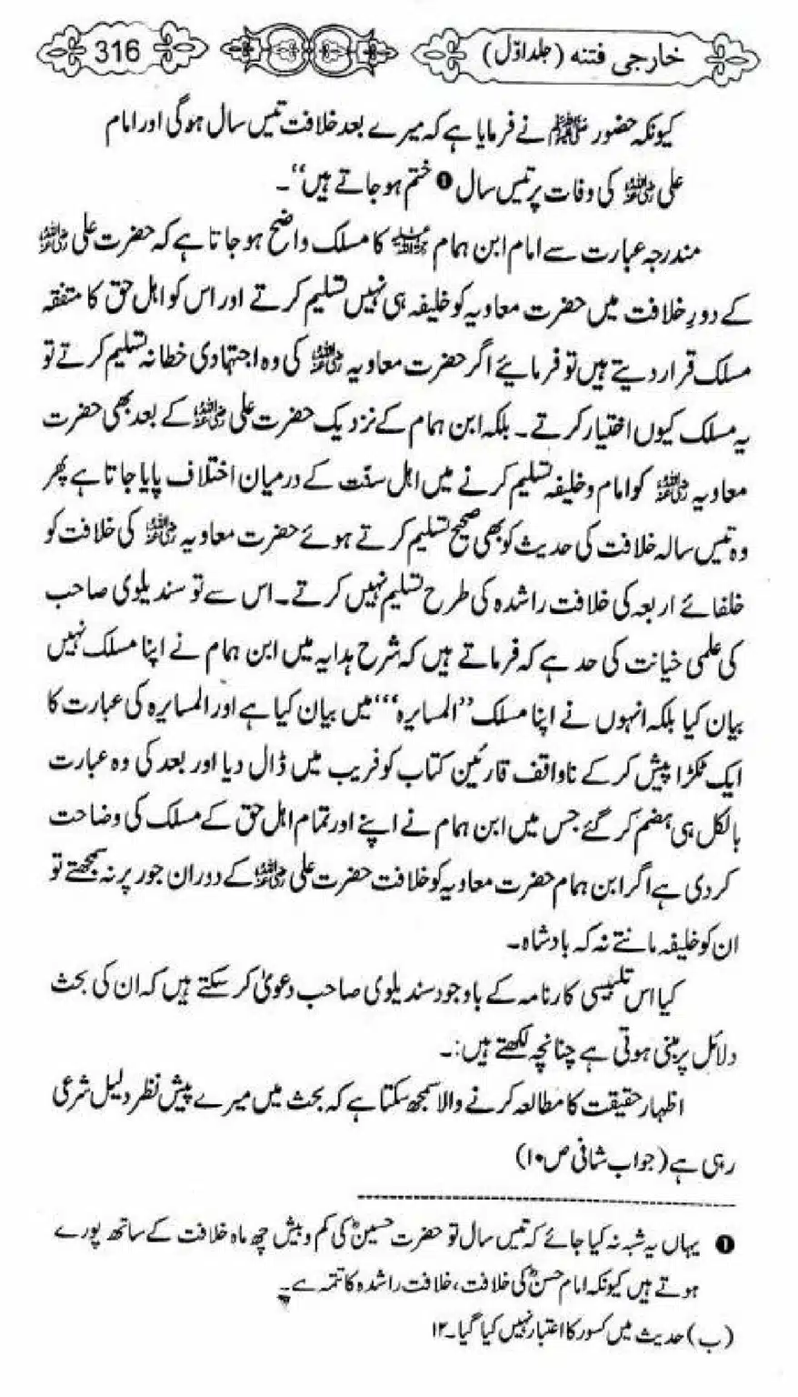 Kharji-Fitna-Vol1_00318