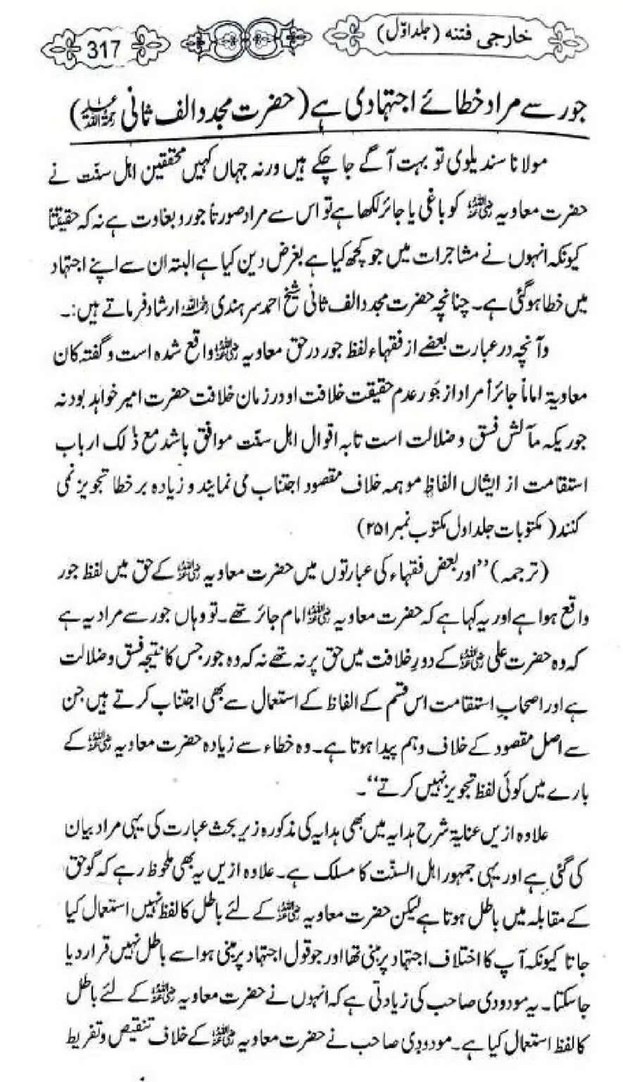 Kharji-Fitna-Vol1_00319