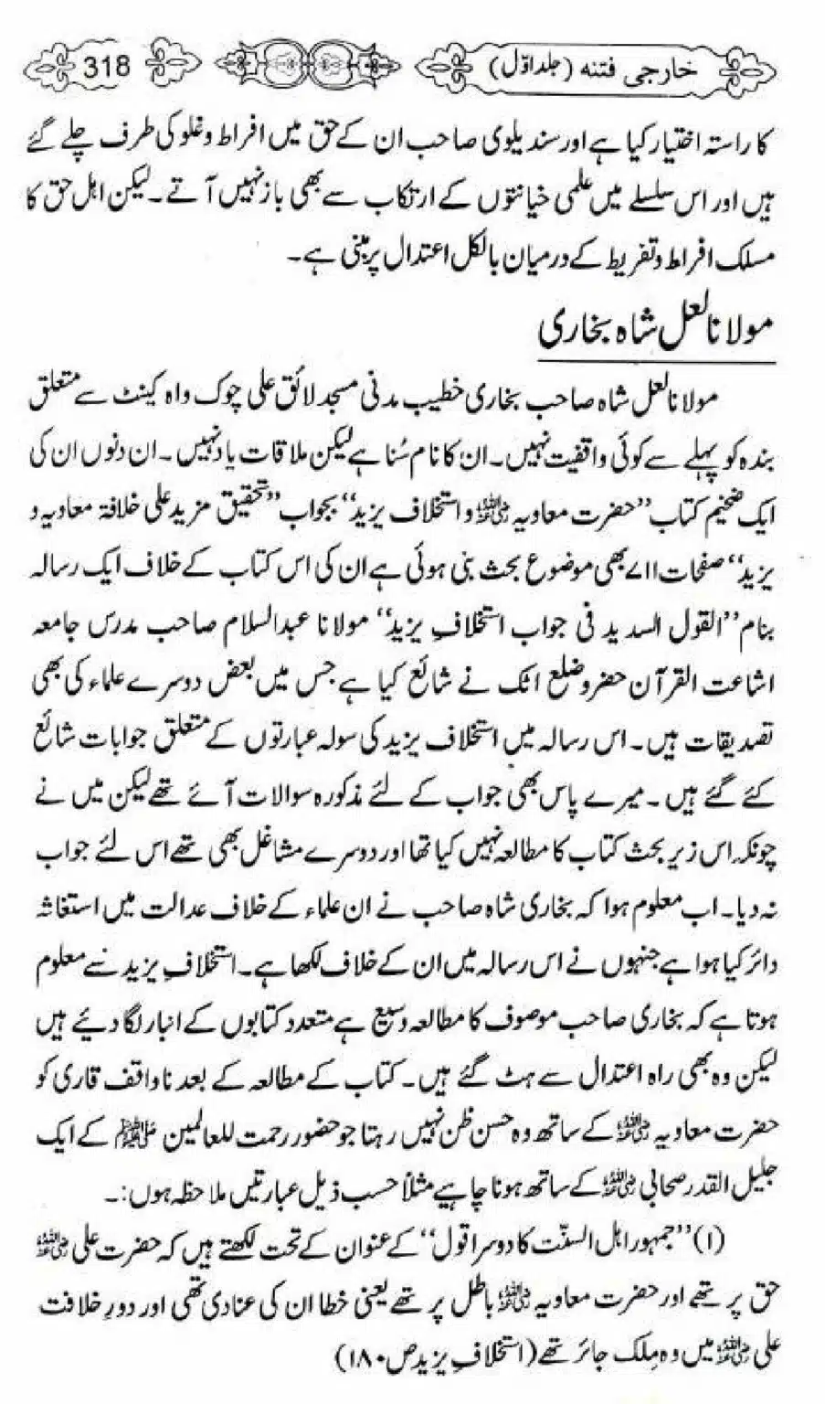 Kharji-Fitna-Vol1_00320