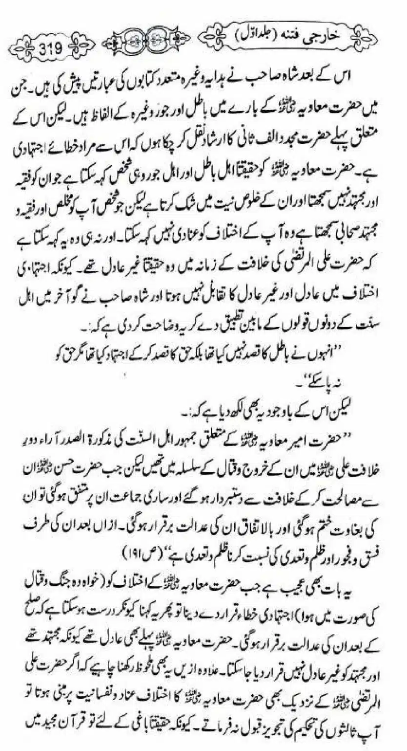Kharji-Fitna-Vol1_00321