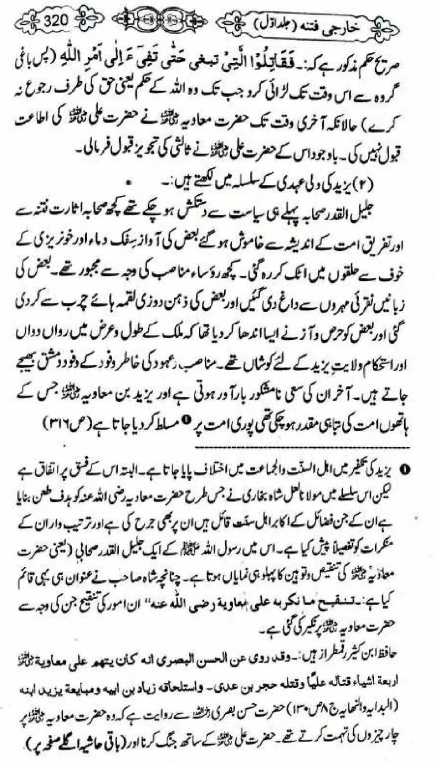 Kharji-Fitna-Vol1_00322