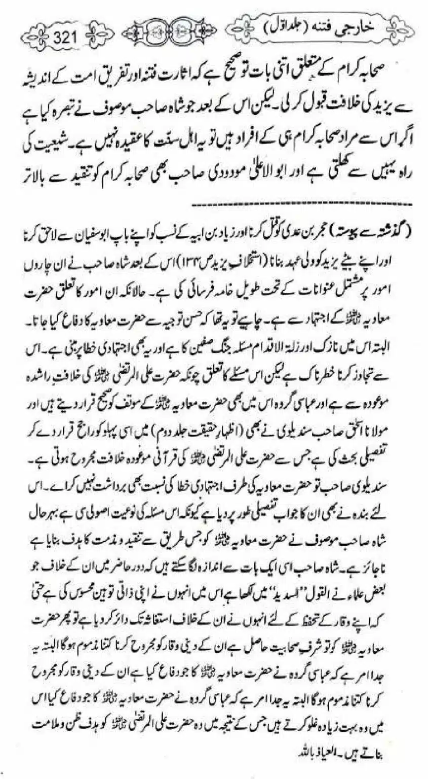Kharji-Fitna-Vol1_00323