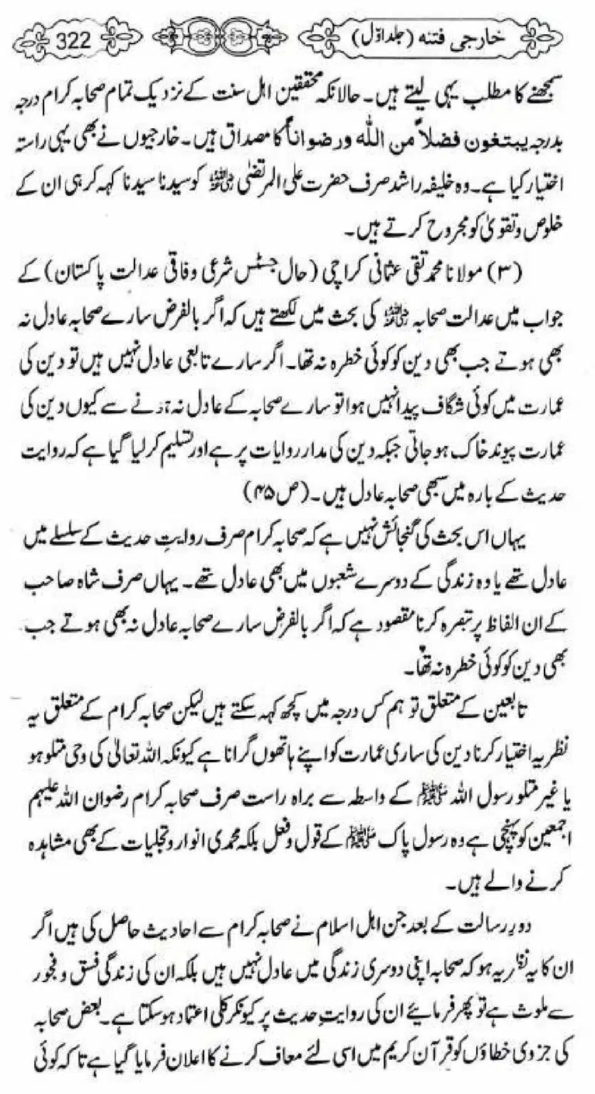 Kharji-Fitna-Vol1_00324