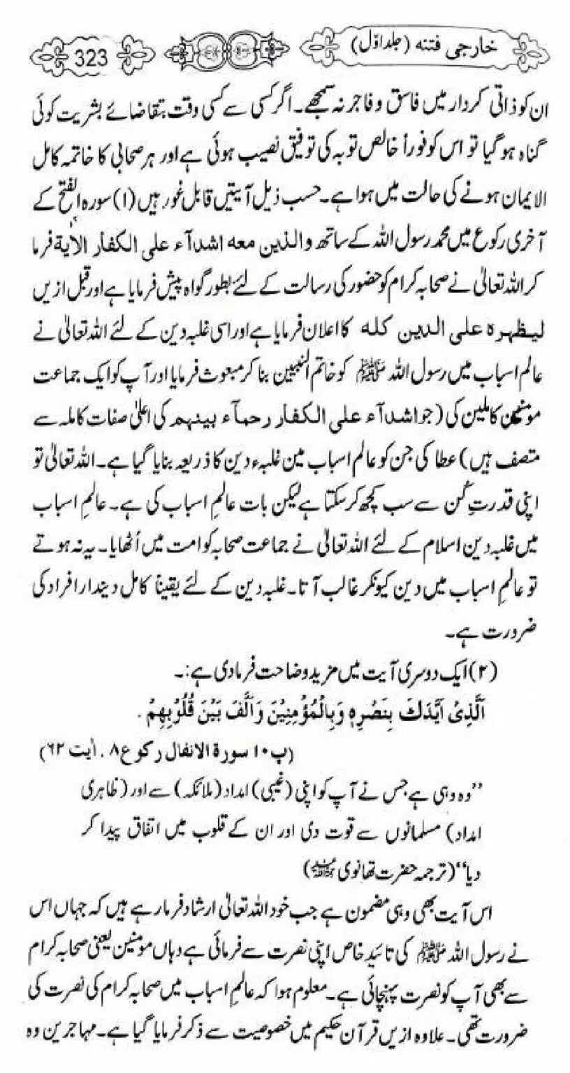 Kharji-Fitna-Vol1_00325