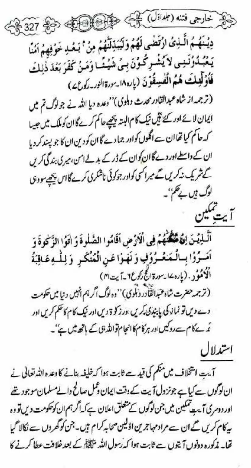 Kharji-Fitna-Vol1_00329