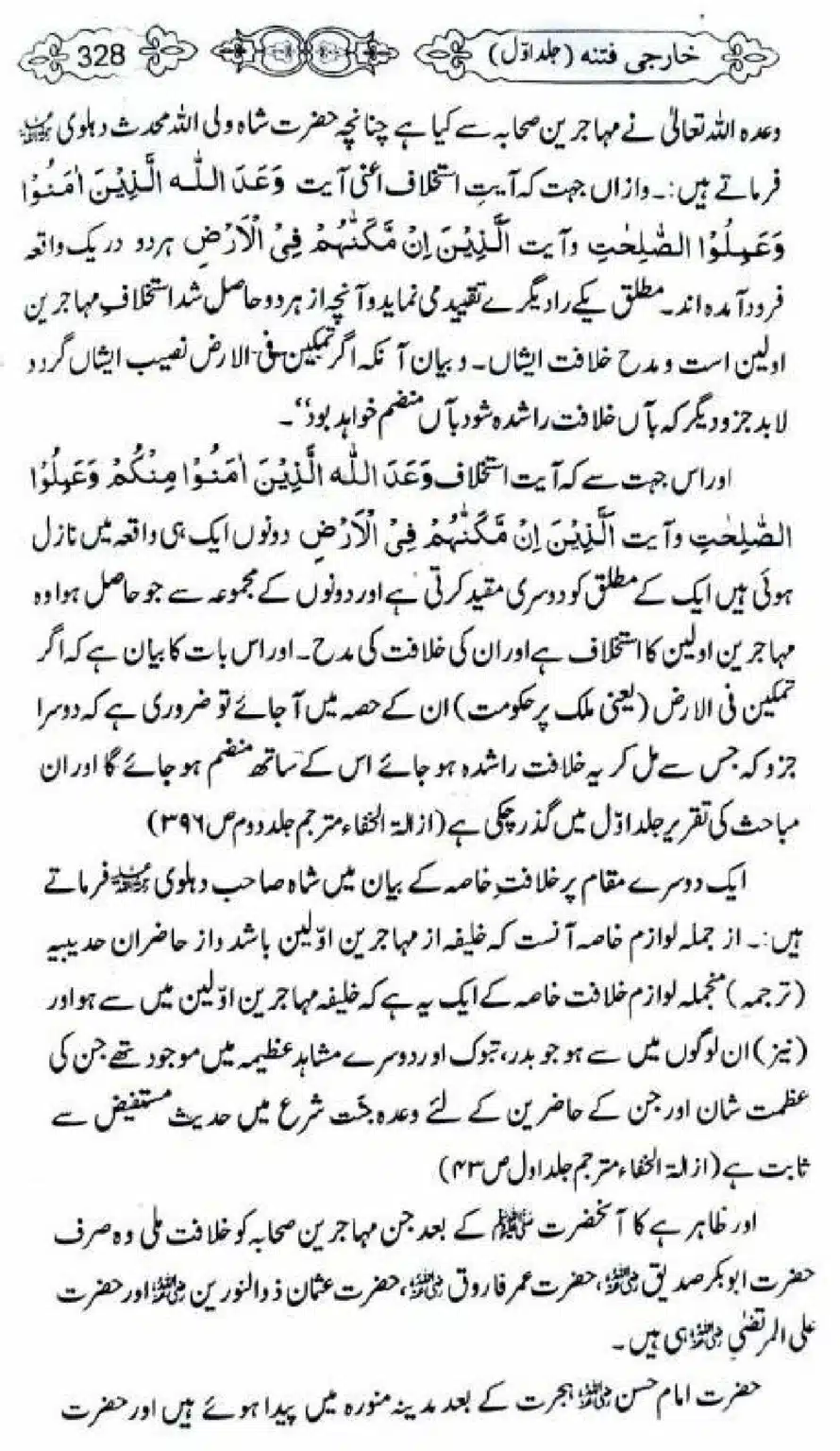Kharji-Fitna-Vol1_00330