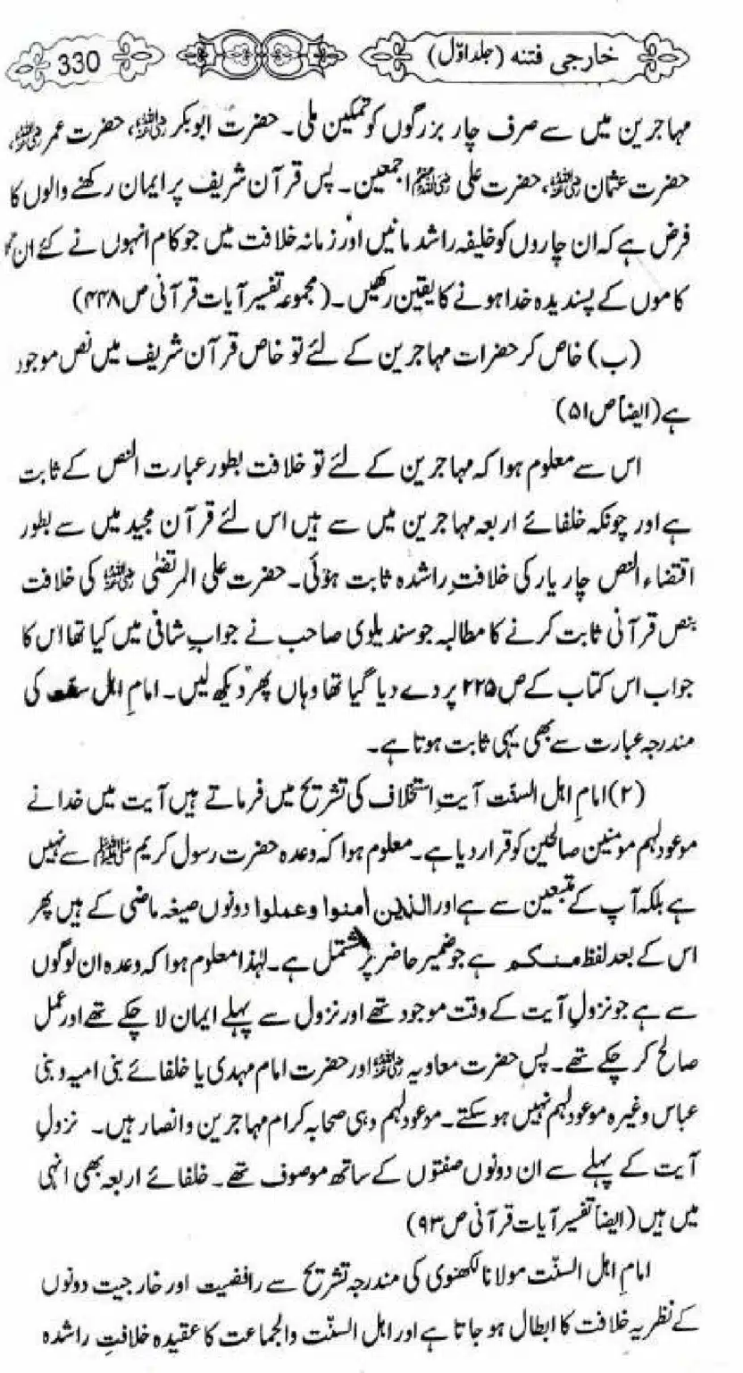 Kharji-Fitna-Vol1_00332
