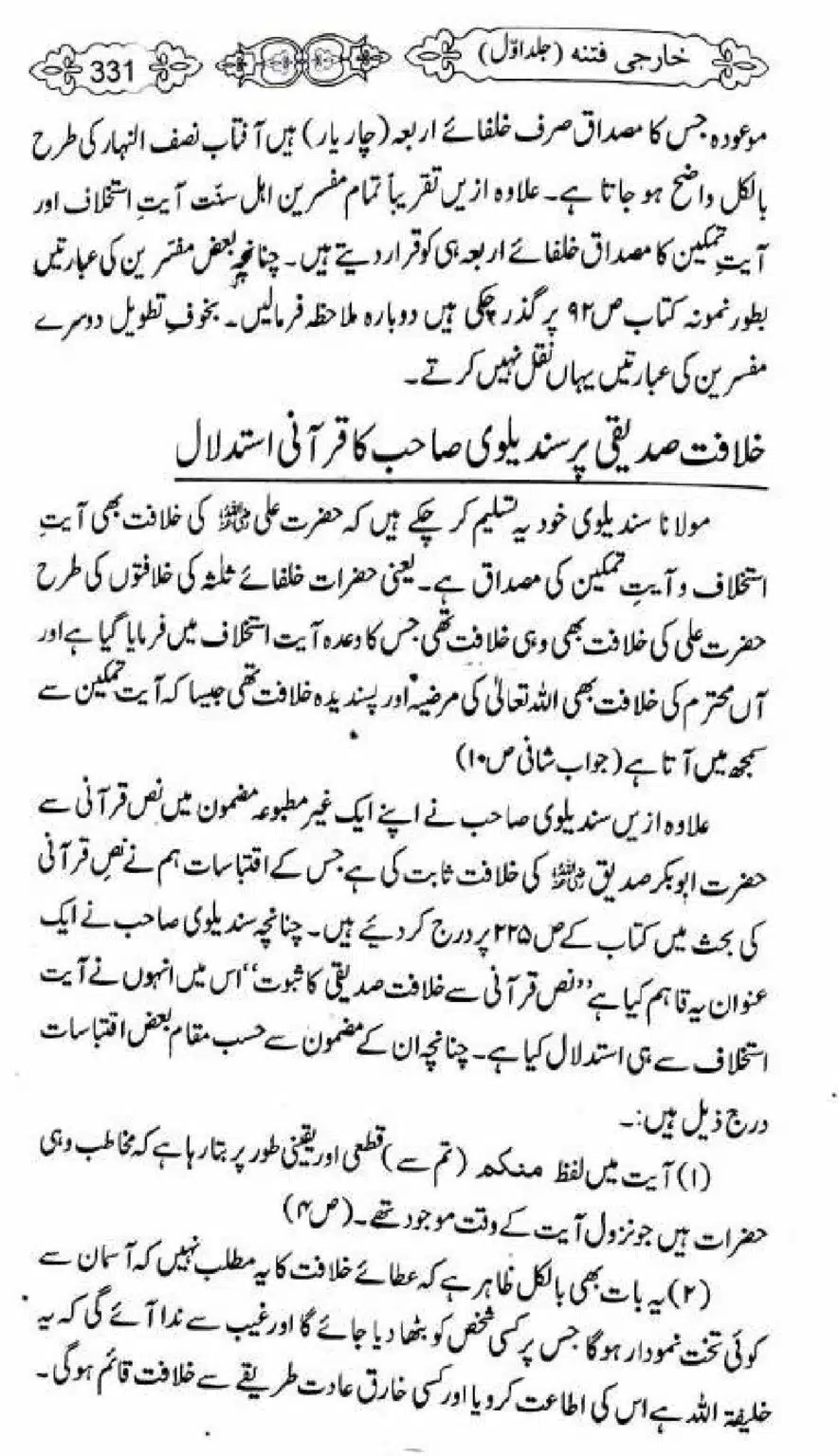 Kharji-Fitna-Vol1_00333