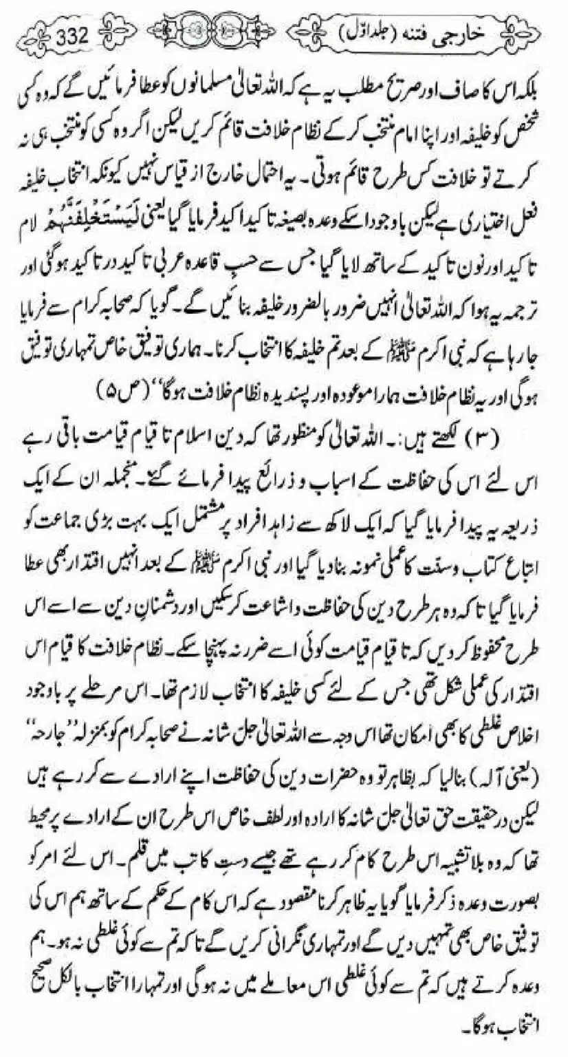 Kharji-Fitna-Vol1_00334