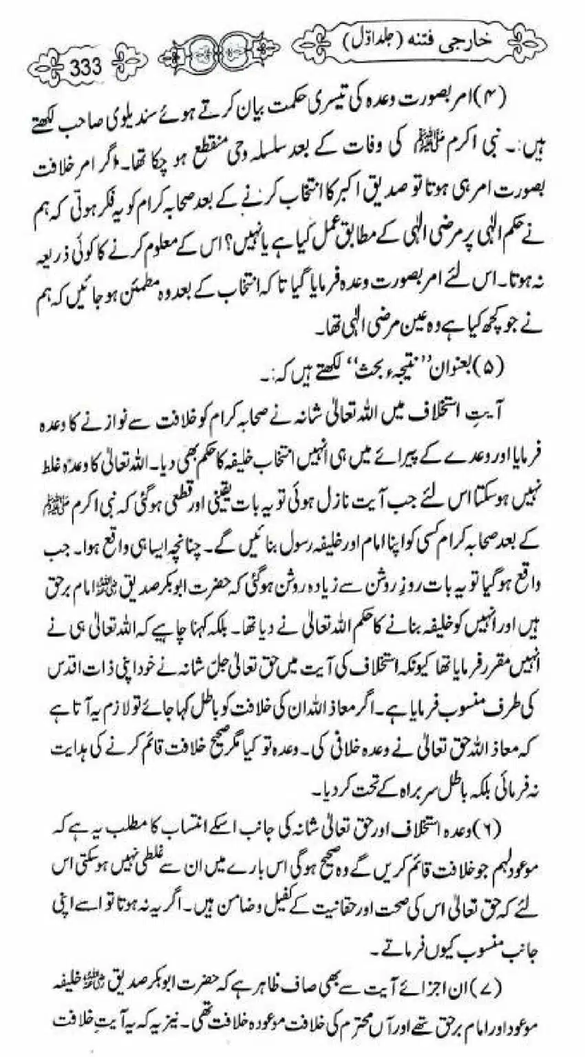Kharji-Fitna-Vol1_00335
