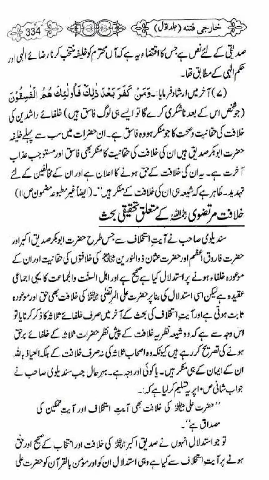 Kharji-Fitna-Vol1_00336