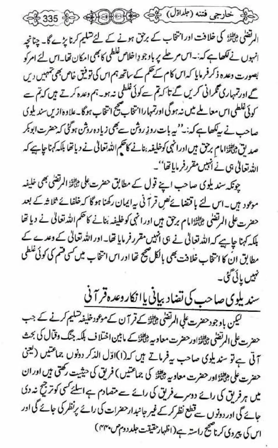 Kharji-Fitna-Vol1_00337