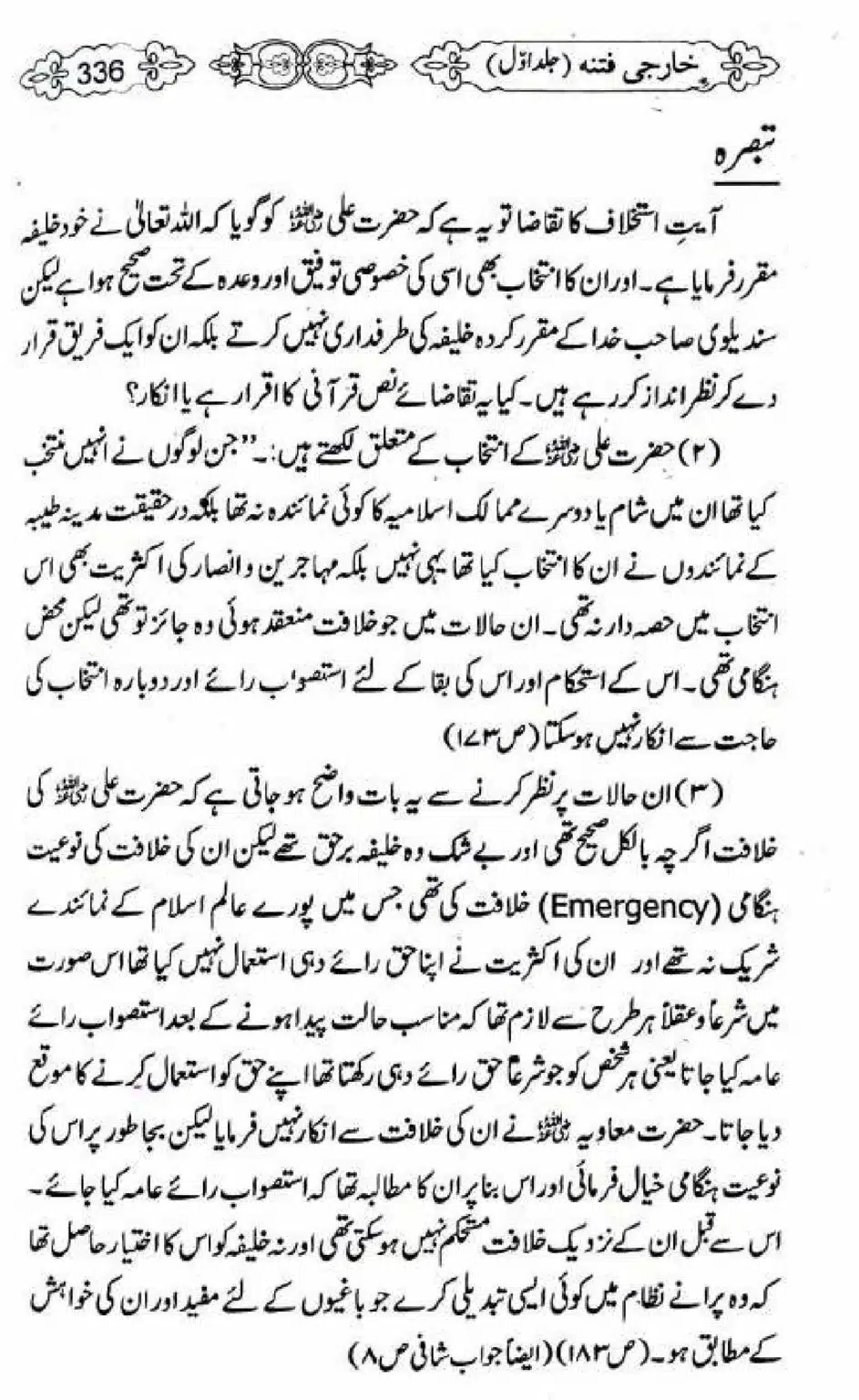 Kharji-Fitna-Vol1_00338