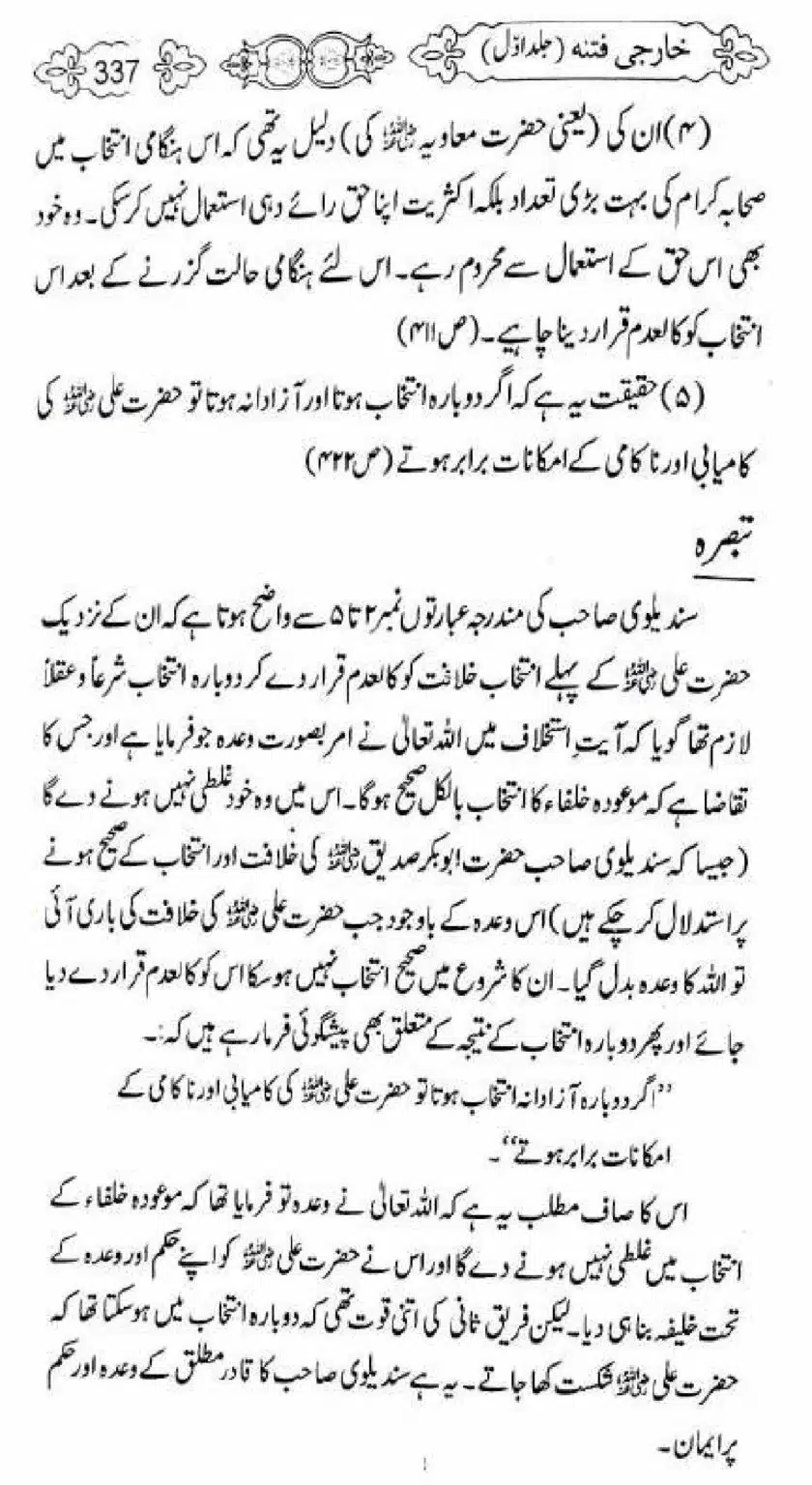 Kharji-Fitna-Vol1_00339