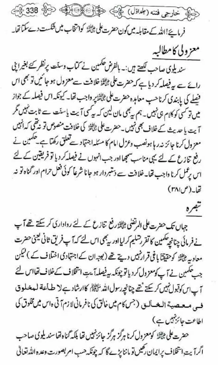 Kharji-Fitna-Vol1_00340