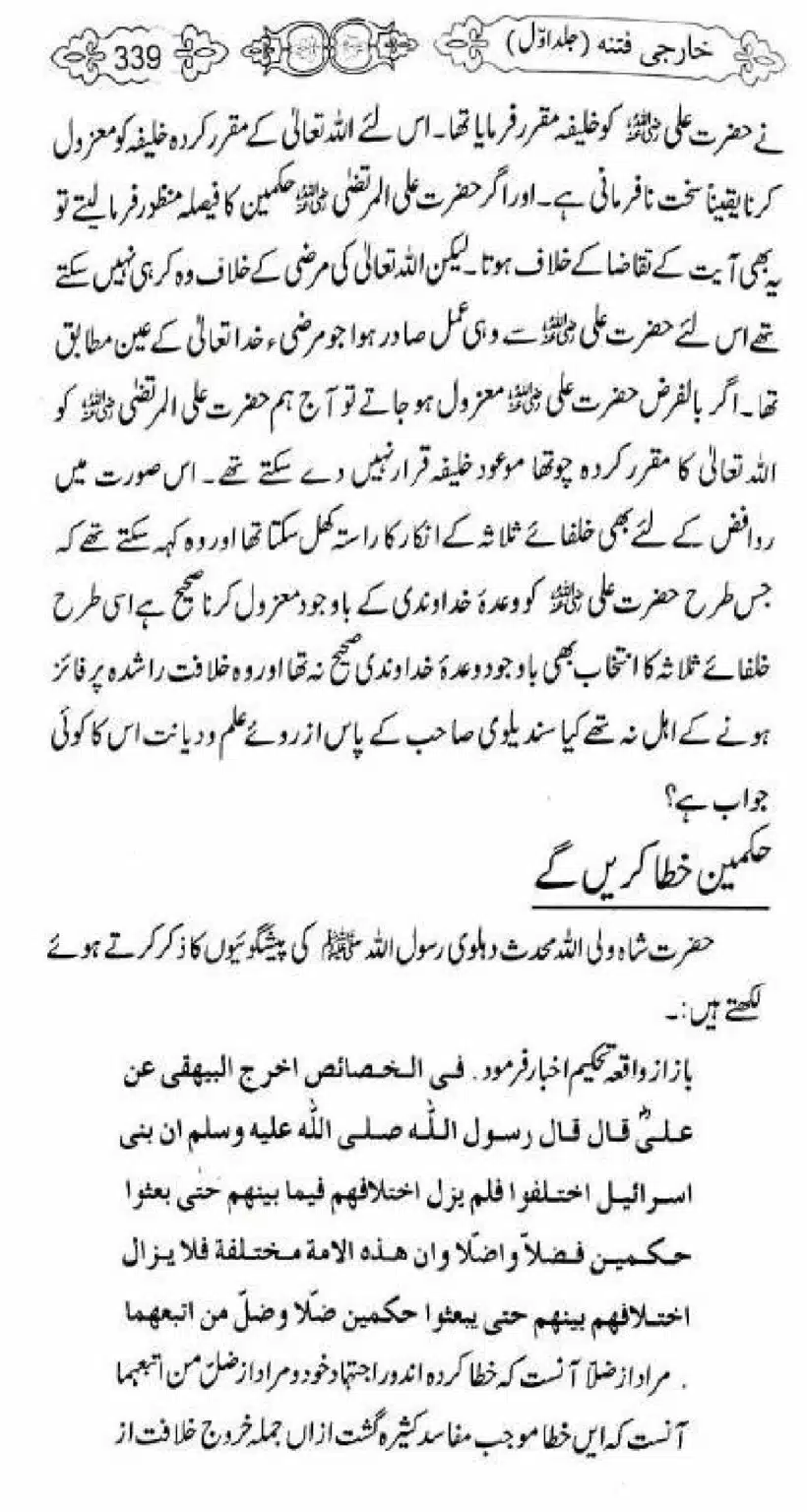 Kharji-Fitna-Vol1_00341