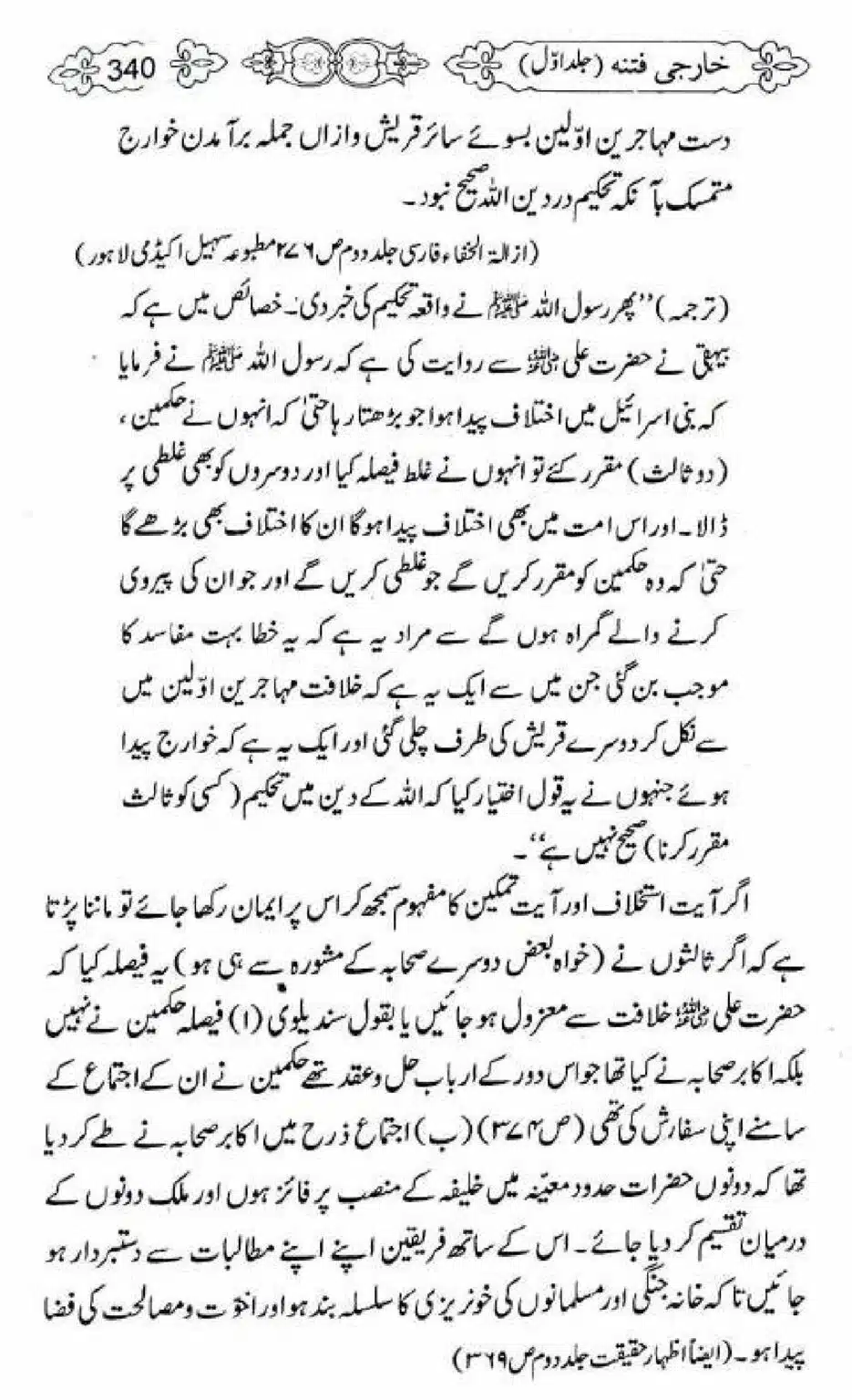 Kharji-Fitna-Vol1_00342