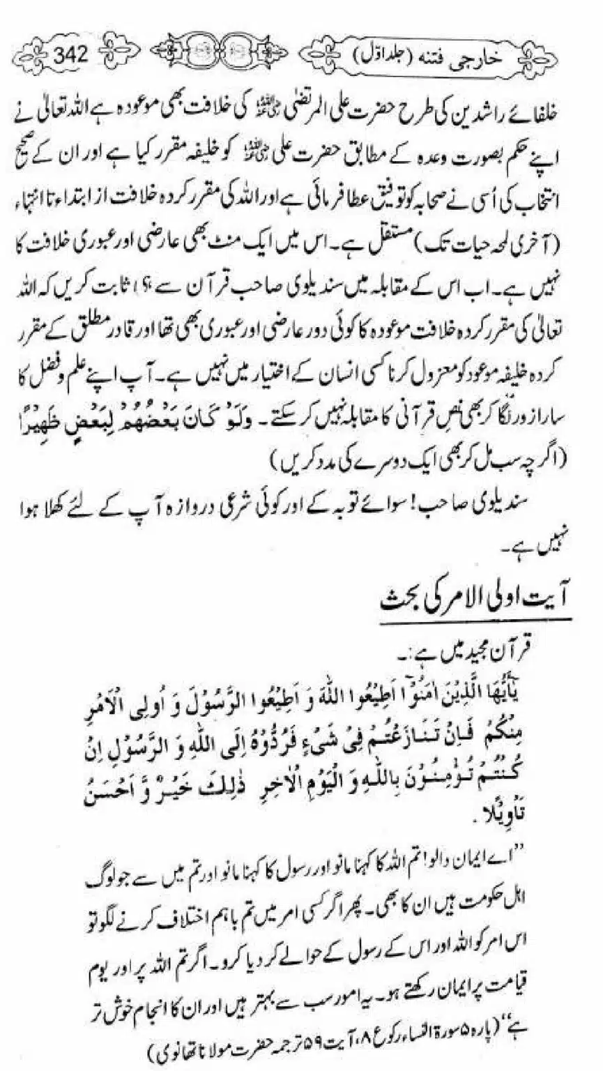 Kharji-Fitna-Vol1_00344