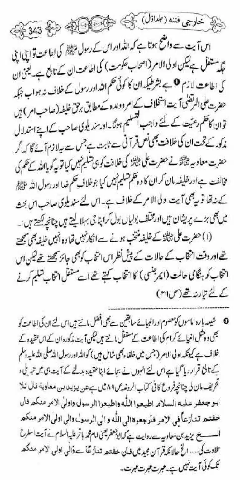 Kharji-Fitna-Vol1_00345
