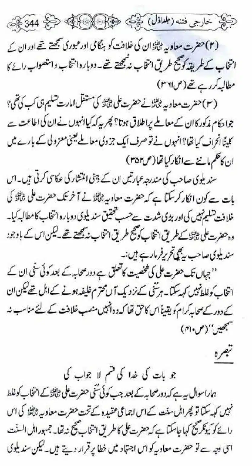 Kharji-Fitna-Vol1_00346