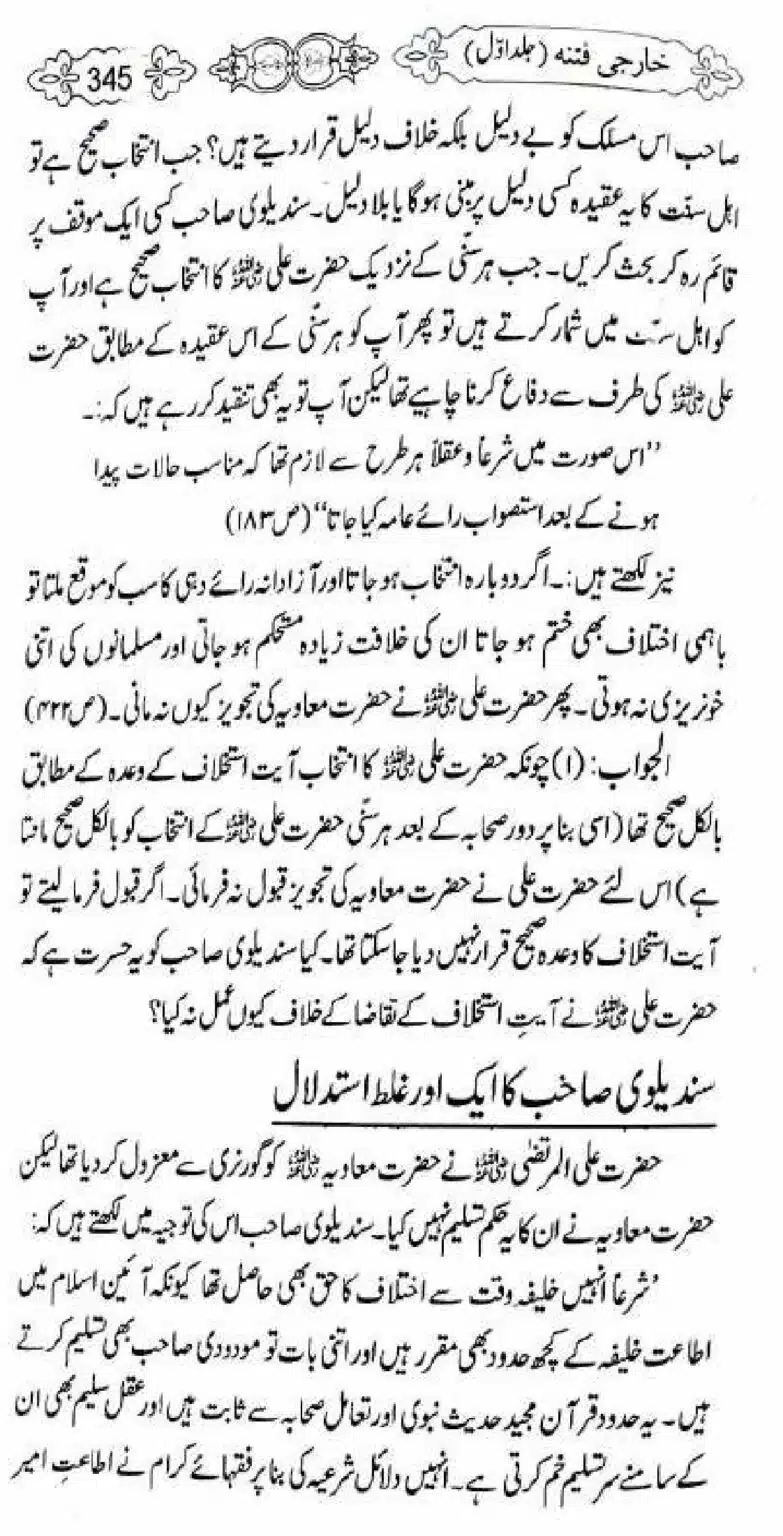 Kharji-Fitna-Vol1_00347