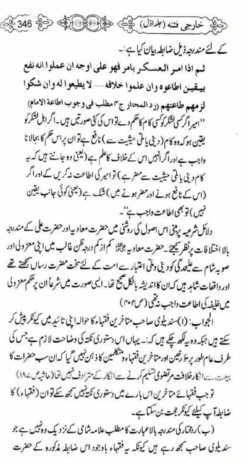 Kharji-Fitna-Vol1_00348