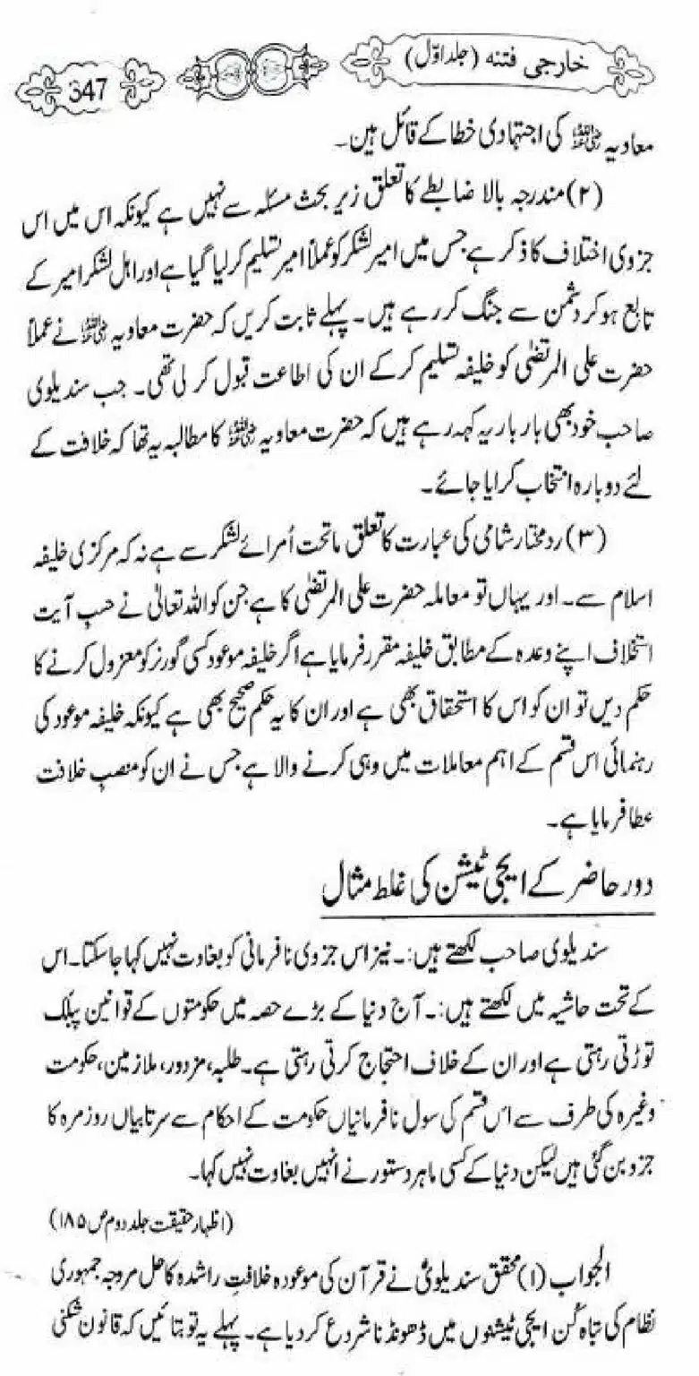 Kharji-Fitna-Vol1_00349