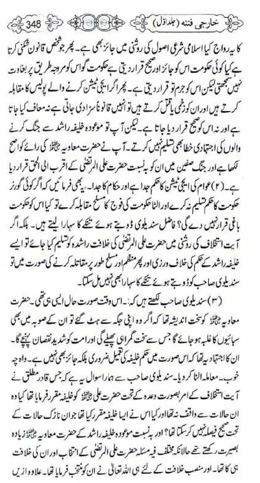 Kharji-Fitna-Vol1_00350