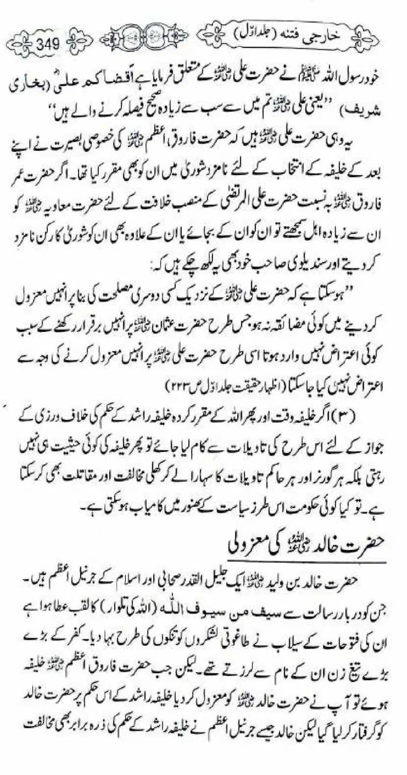 Kharji-Fitna-Vol1_00351