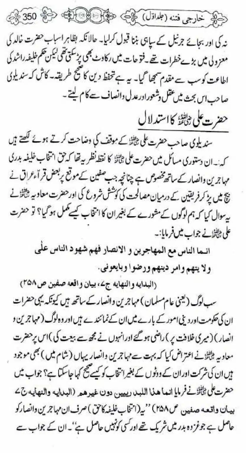 Kharji-Fitna-Vol1_00352