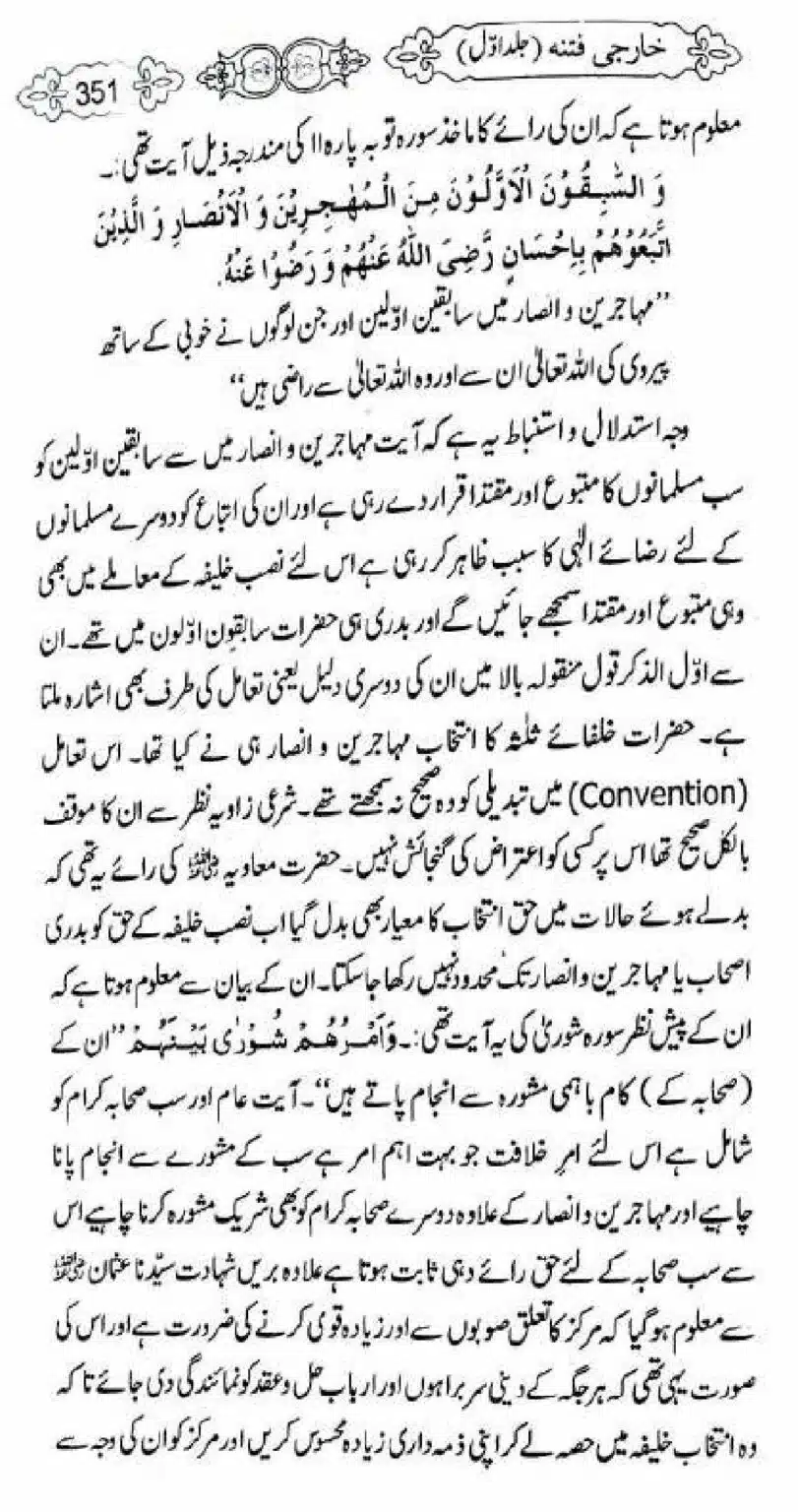 Kharji-Fitna-Vol1_00353