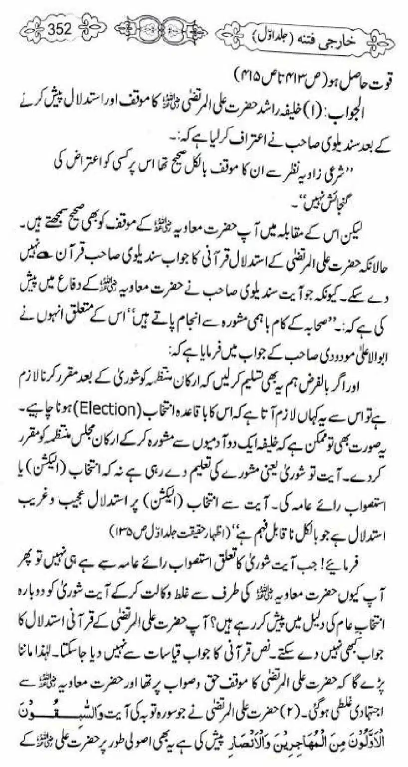 Kharji-Fitna-Vol1_00354