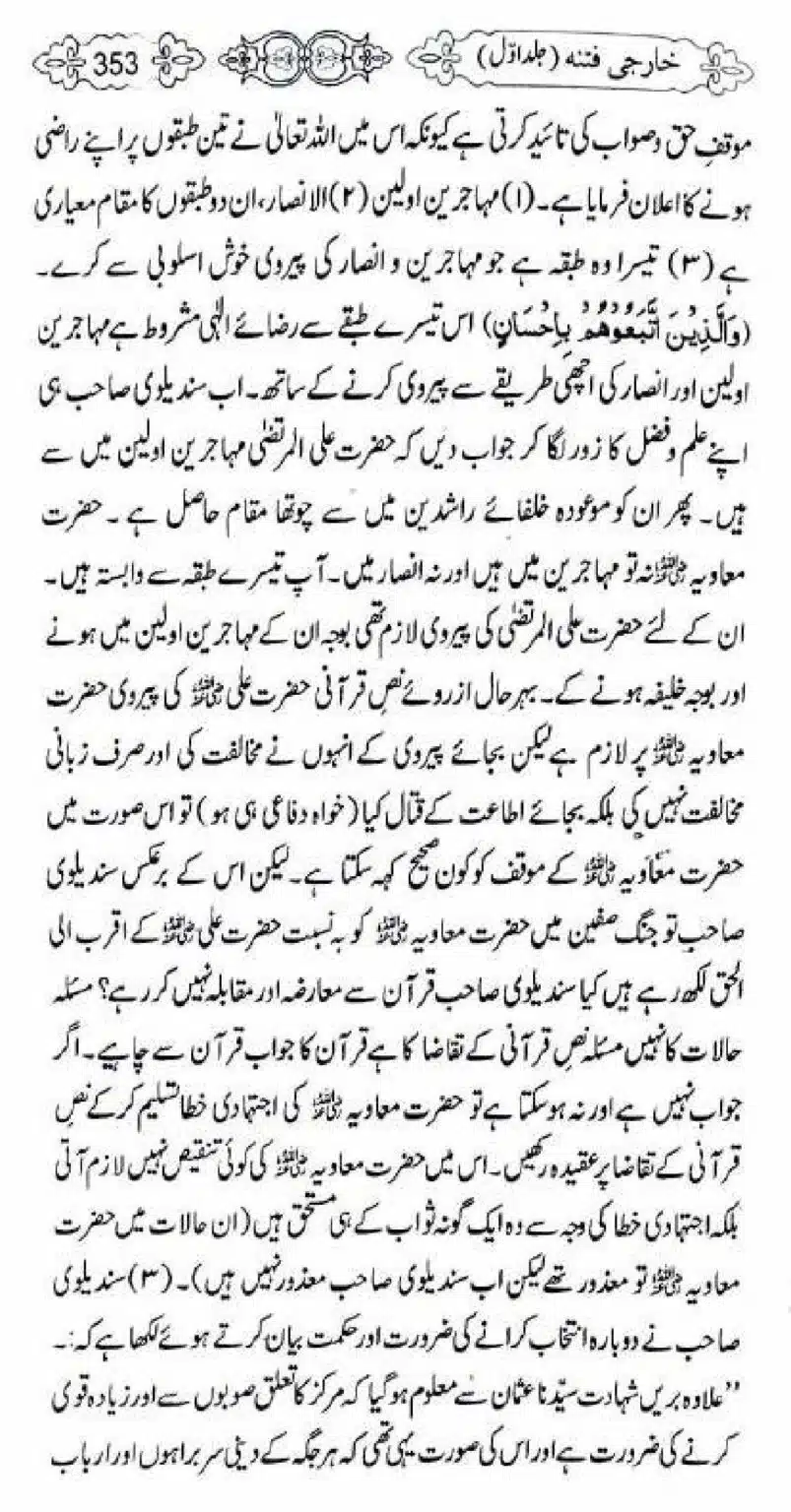 Kharji-Fitna-Vol1_00355