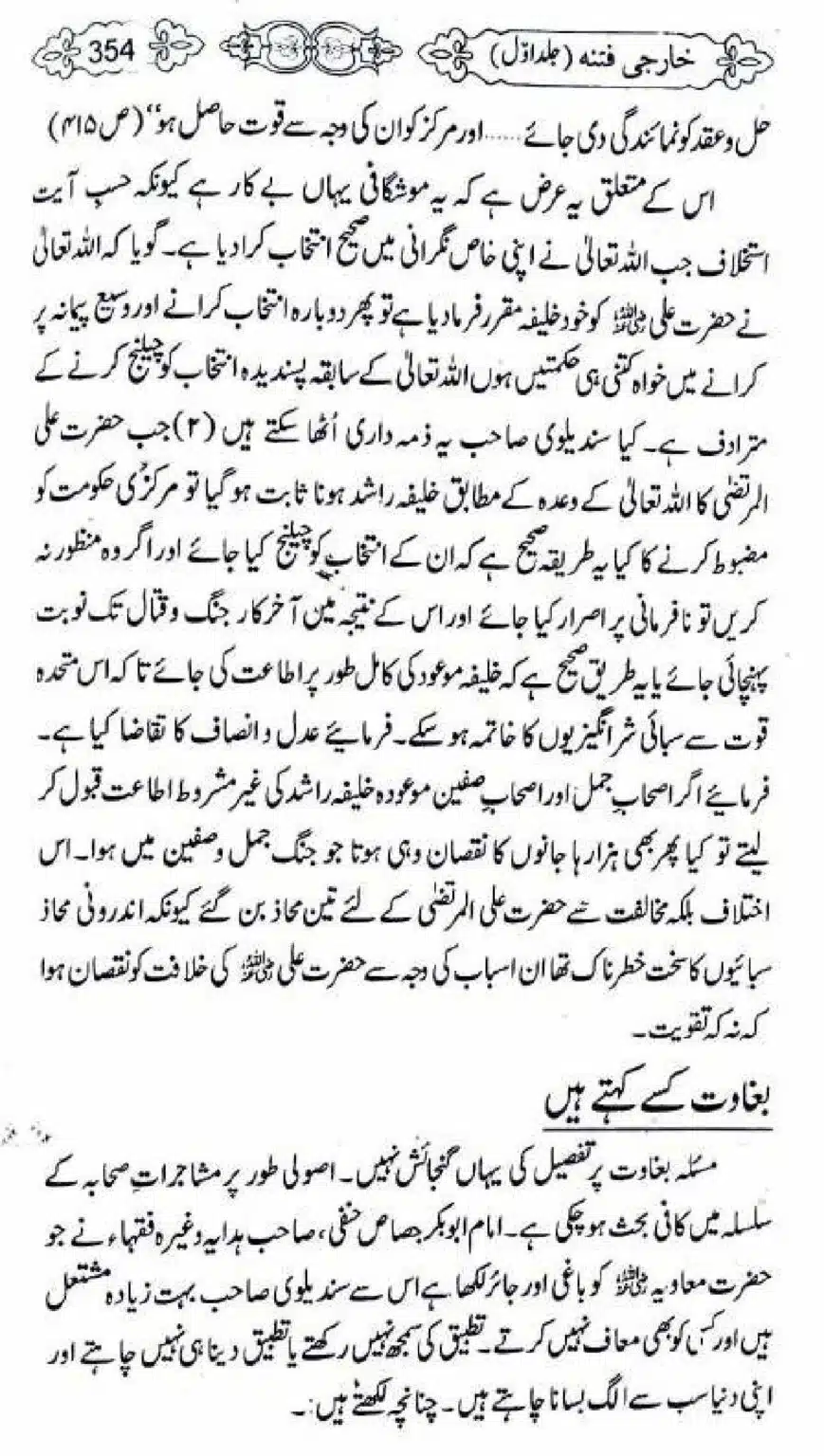 Kharji-Fitna-Vol1_00356