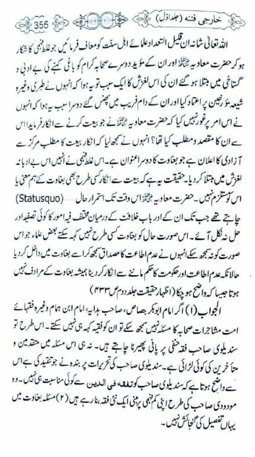 Kharji-Fitna-Vol1_00357