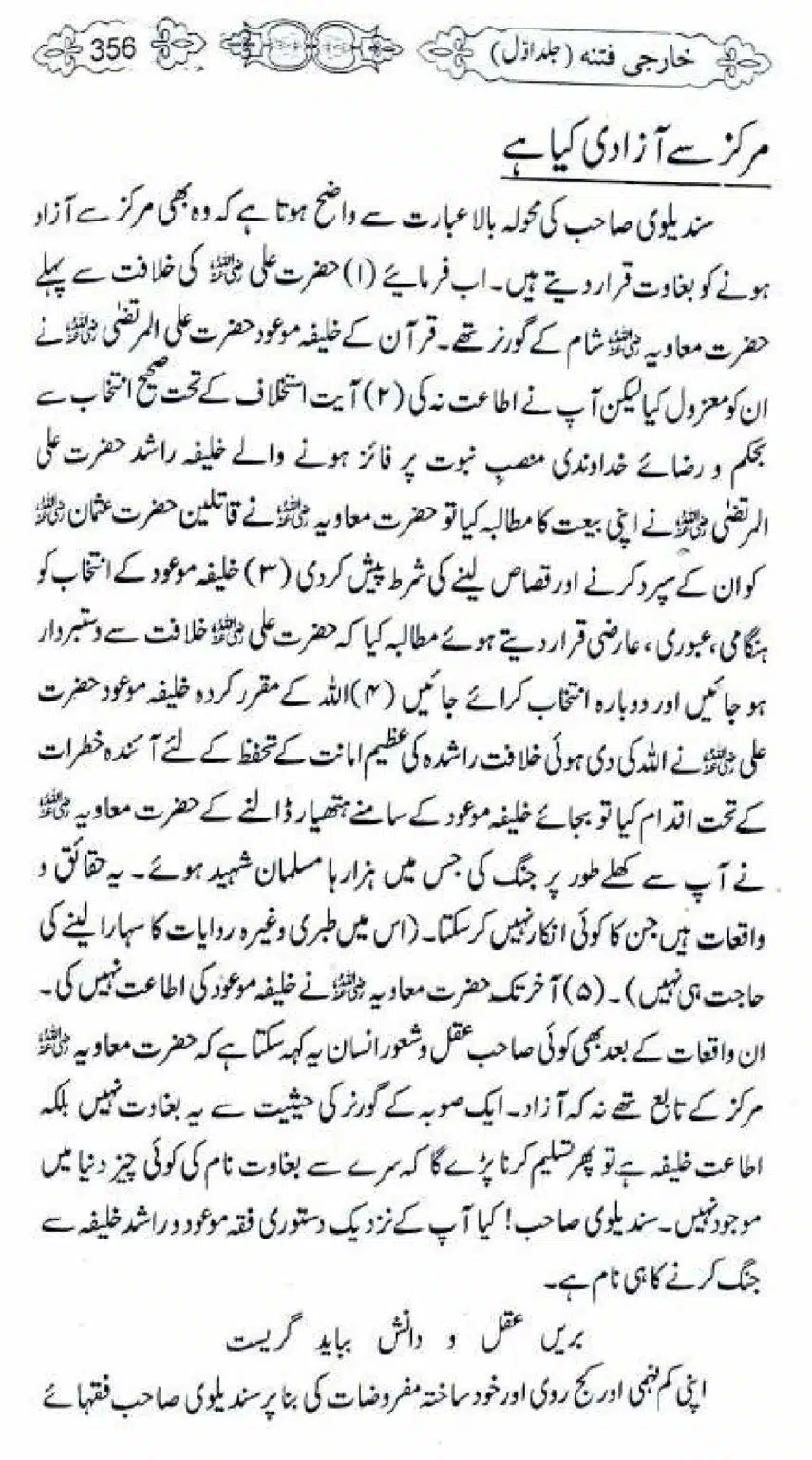 Kharji-Fitna-Vol1_00358
