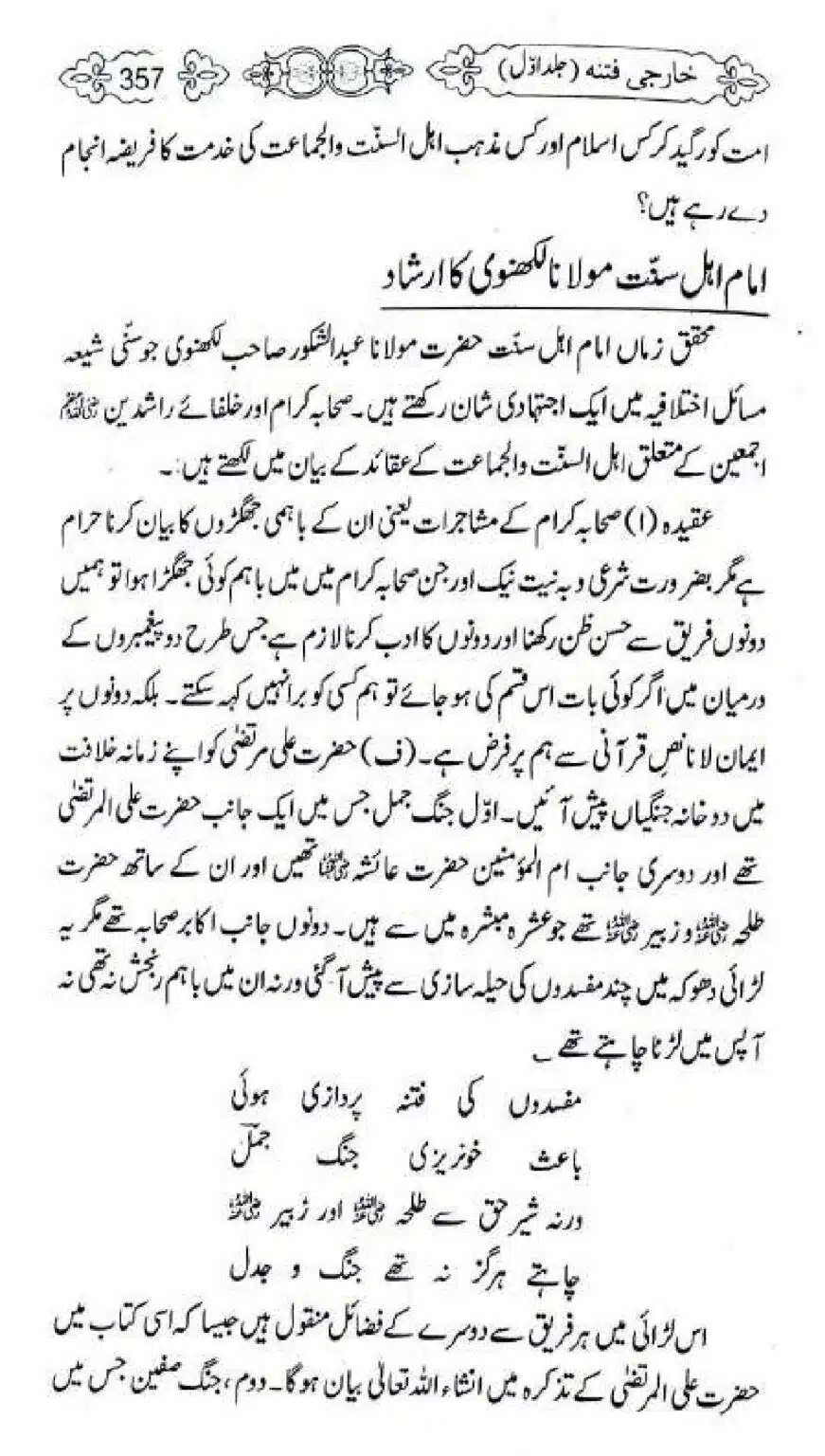 Kharji-Fitna-Vol1_00359