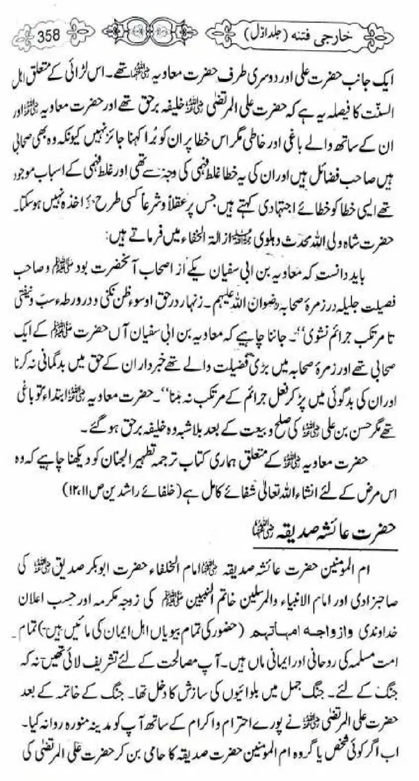Kharji-Fitna-Vol1_00360