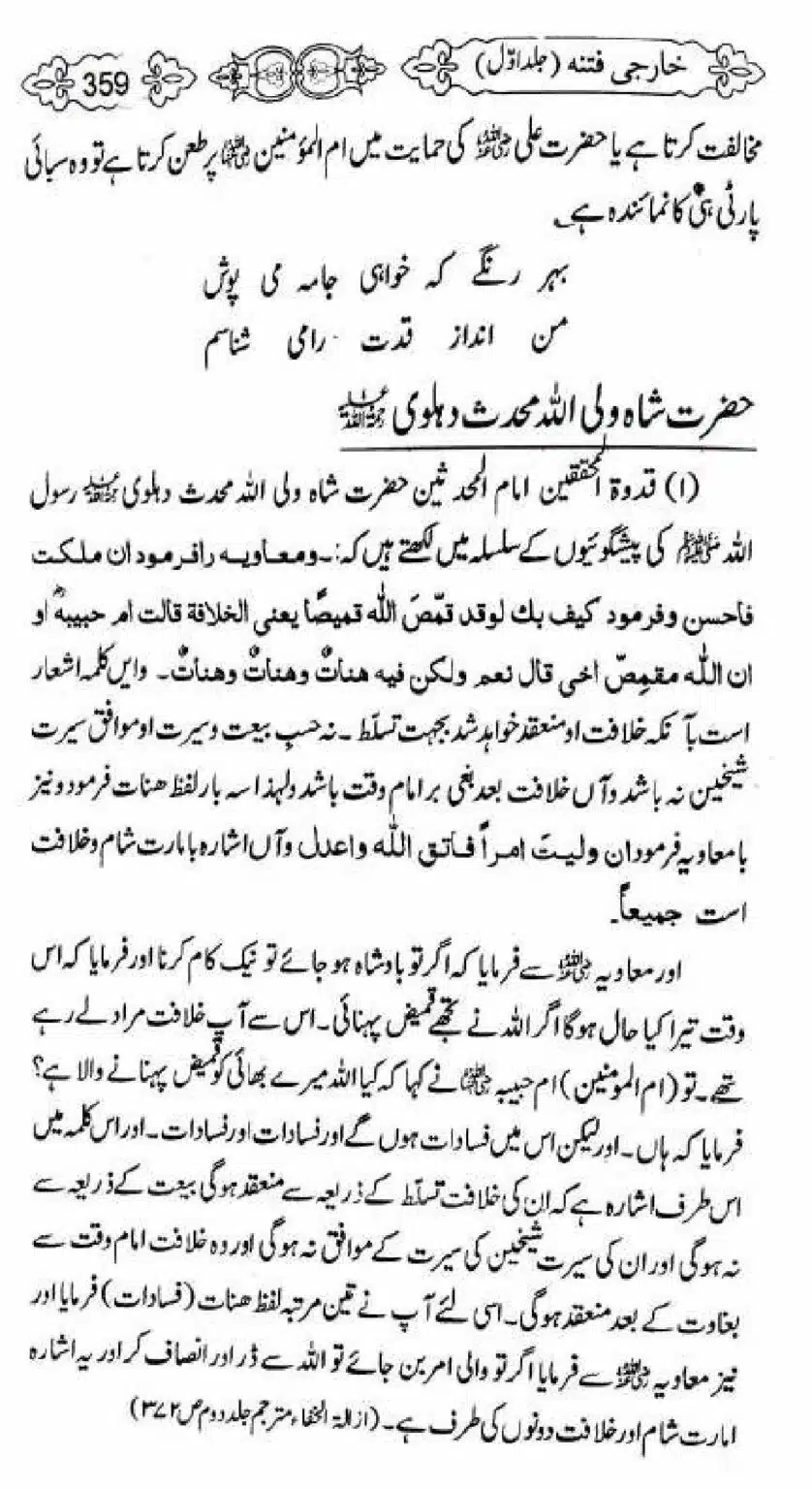 Kharji-Fitna-Vol1_00361