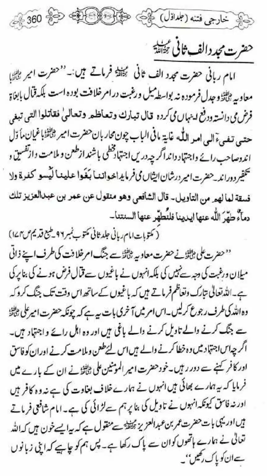 Kharji-Fitna-Vol1_00362