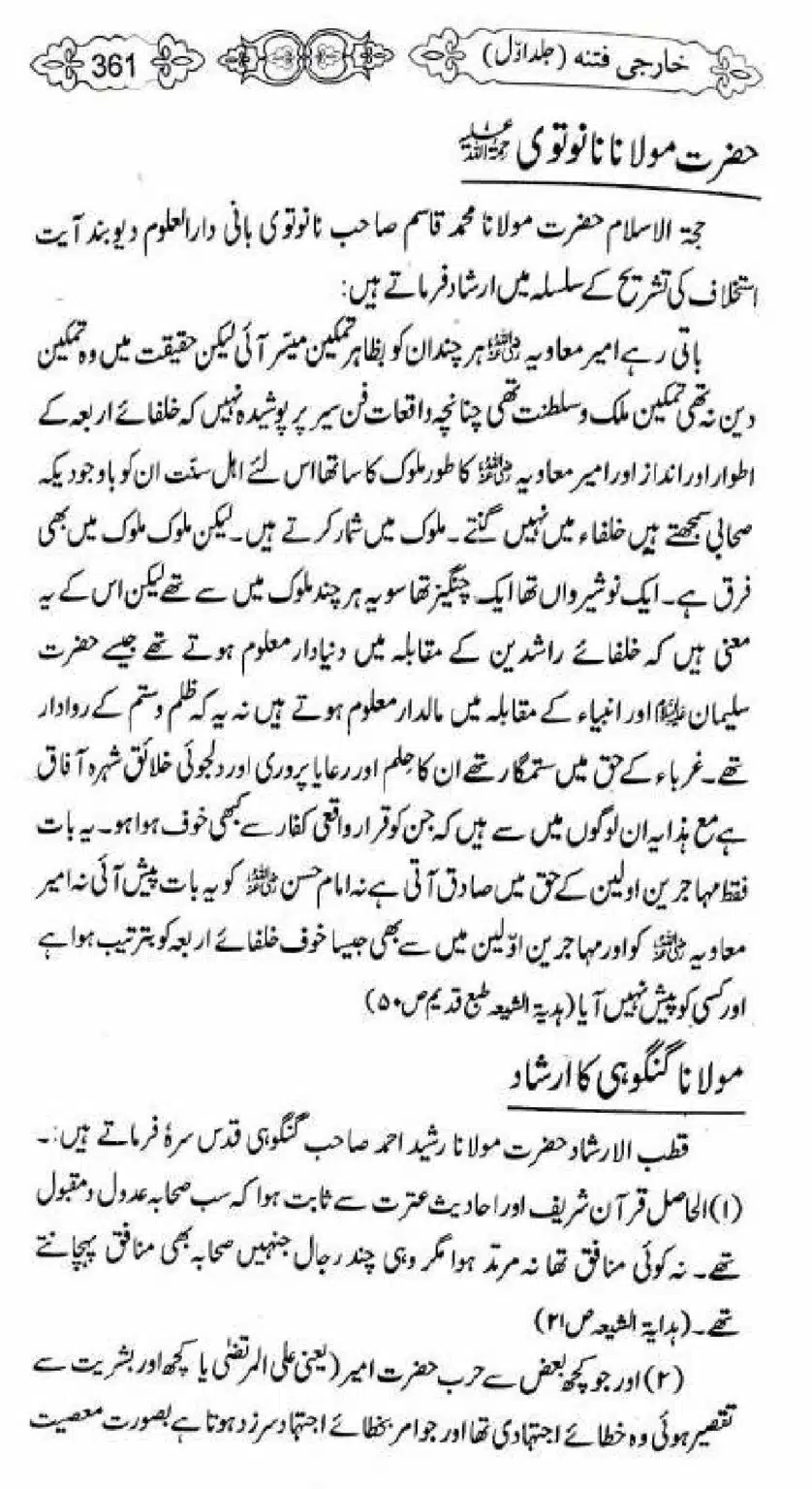 Kharji-Fitna-Vol1_00363