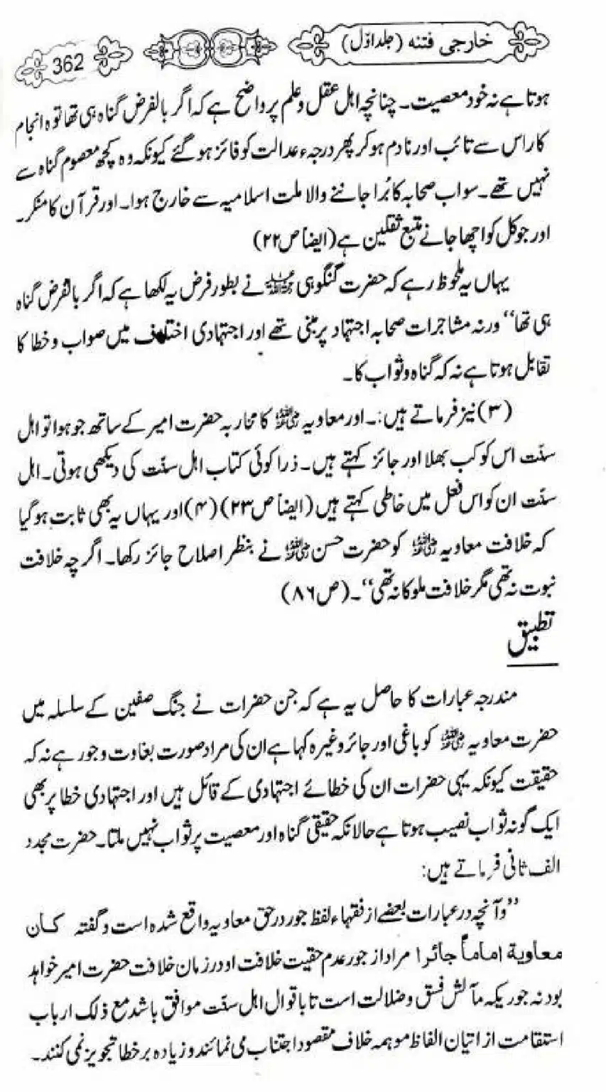 Kharji-Fitna-Vol1_00364