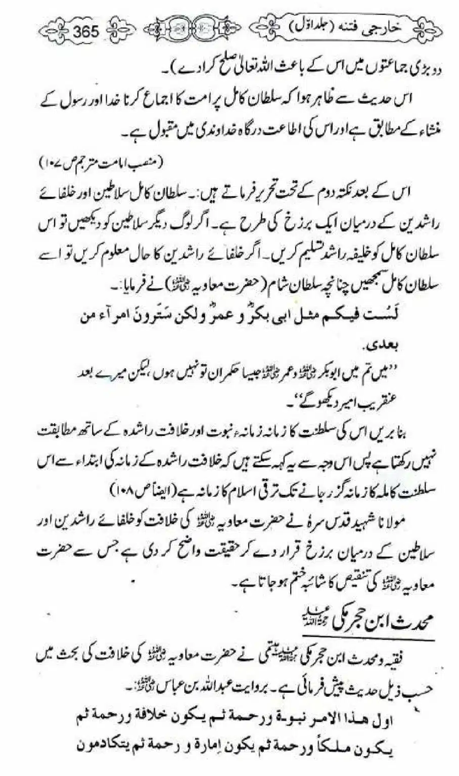 Kharji-Fitna-Vol1_00367