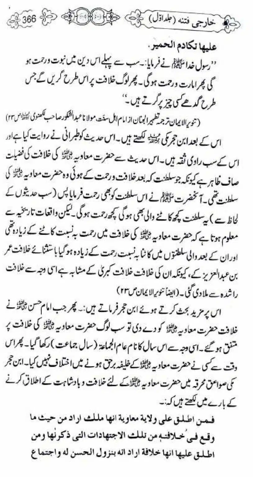Kharji-Fitna-Vol1_00368