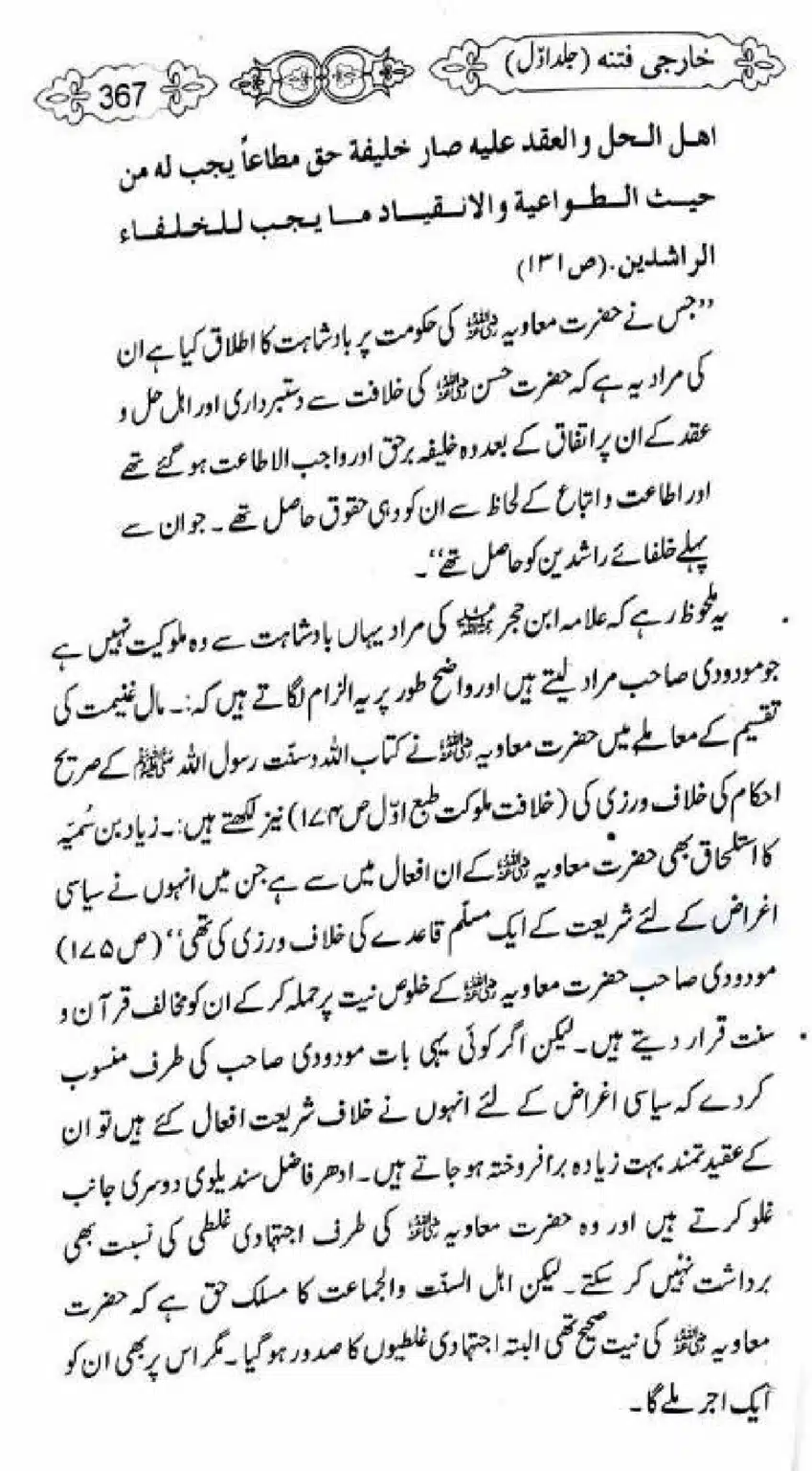 Kharji-Fitna-Vol1_00369