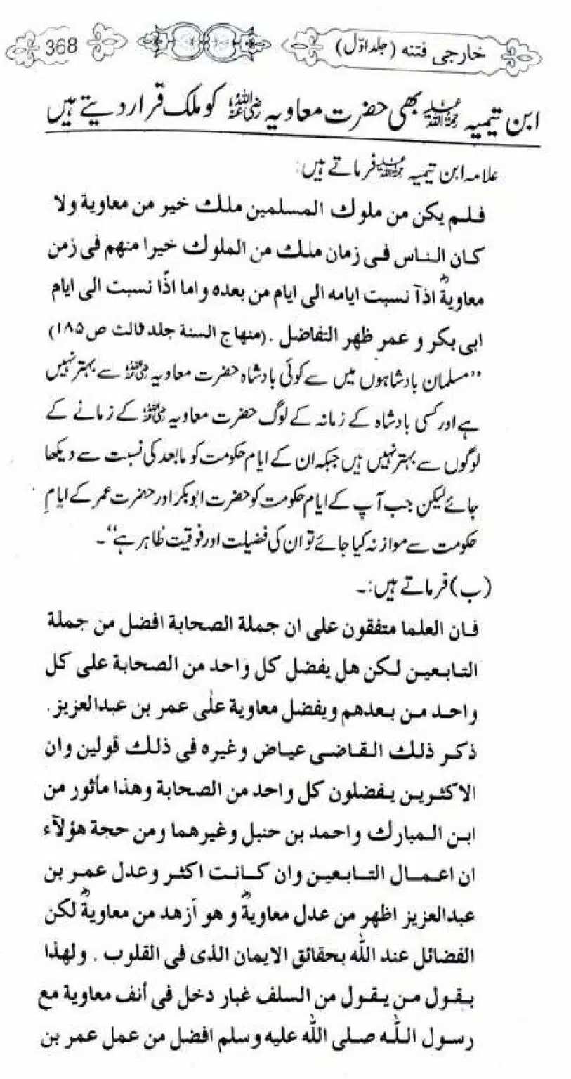 Kharji-Fitna-Vol1_00370