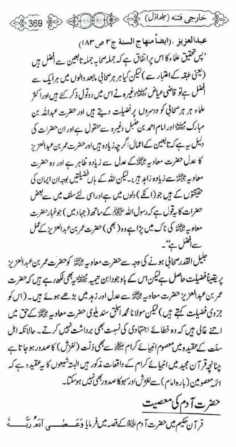 Kharji-Fitna-Vol1_00371
