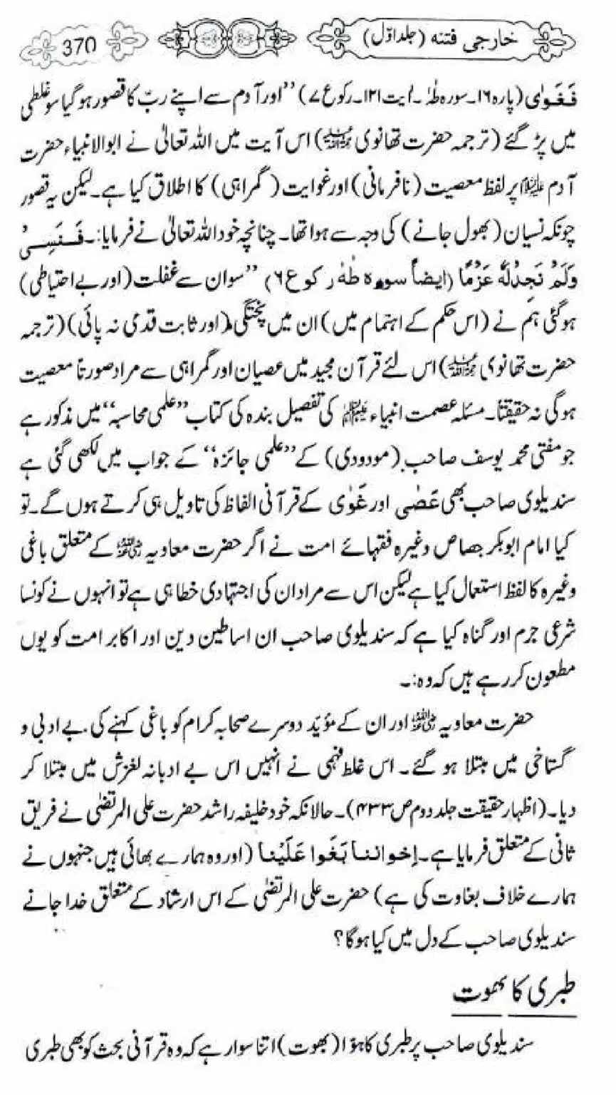 Kharji-Fitna-Vol1_00372
