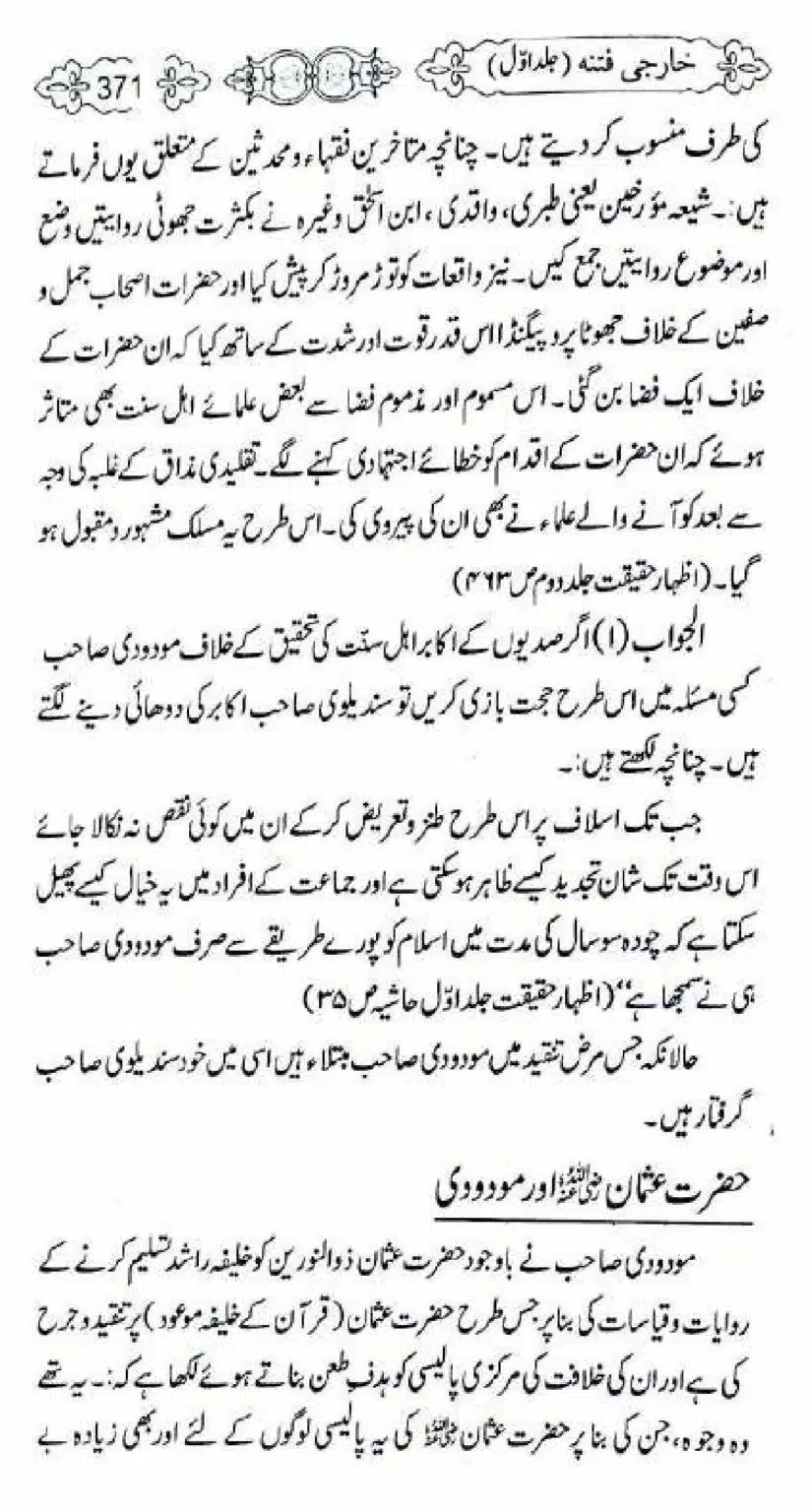 Kharji-Fitna-Vol1_00373